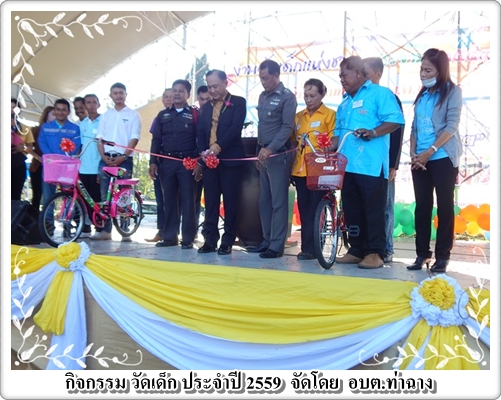 กิจกรรมงานวันเด็กแห่งชาติ ประจำปี 2559