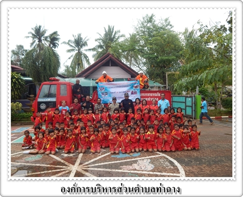 โครงการซ้อมแผนป้องกันและบรรเทา<br>สาธารณภัย ศูนย์พัฒนาเด็กเล็กบ้านท่าฉาง 