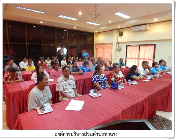 ประชุมเพื่อจัดตั้งสมาคมคนพิการ ต.ท่าฉาง