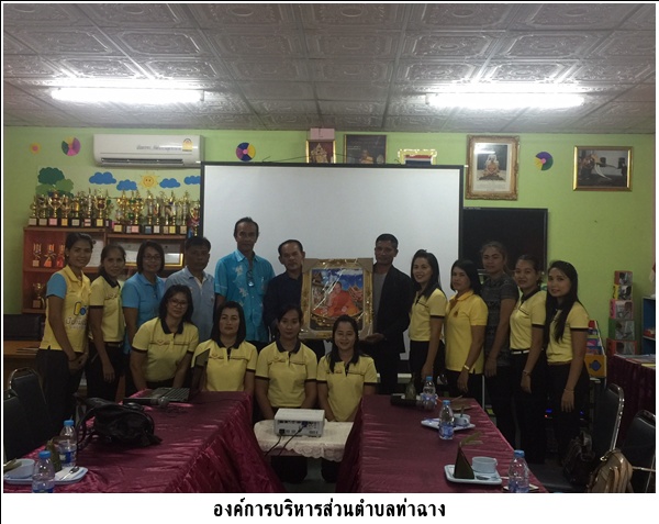 เทศบาลตำบลหารเทา จ.พัทลุง <br>มาศึกษาดูงาน ณ ศูนย์พัฒนาเด็กเล็กบ้านท่าฉาง