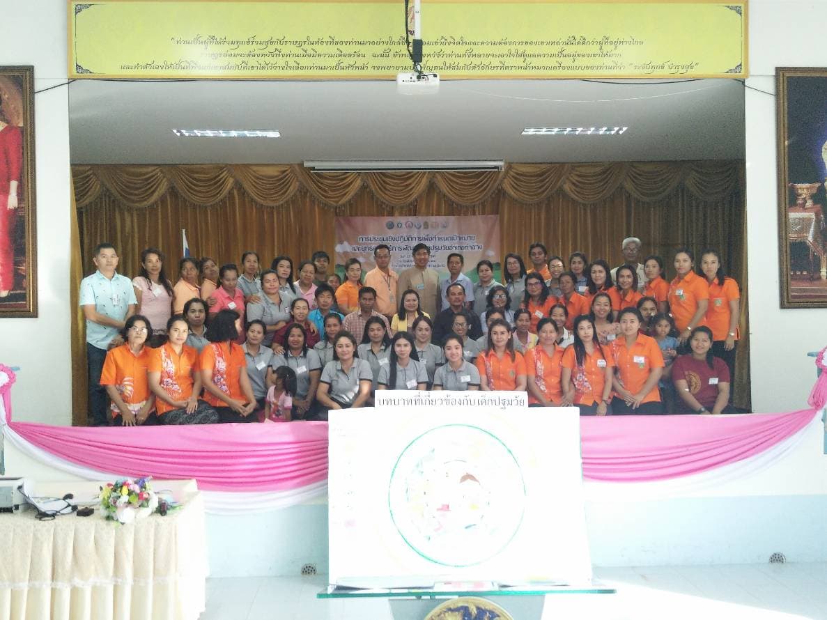 การประชุมเชิงปฏิบัติการเพื่อกำหนดเป้าหมายและยุทธศาสตร์การพัฒนาเด็กปฐมวัยอำเภอท่าฉาง