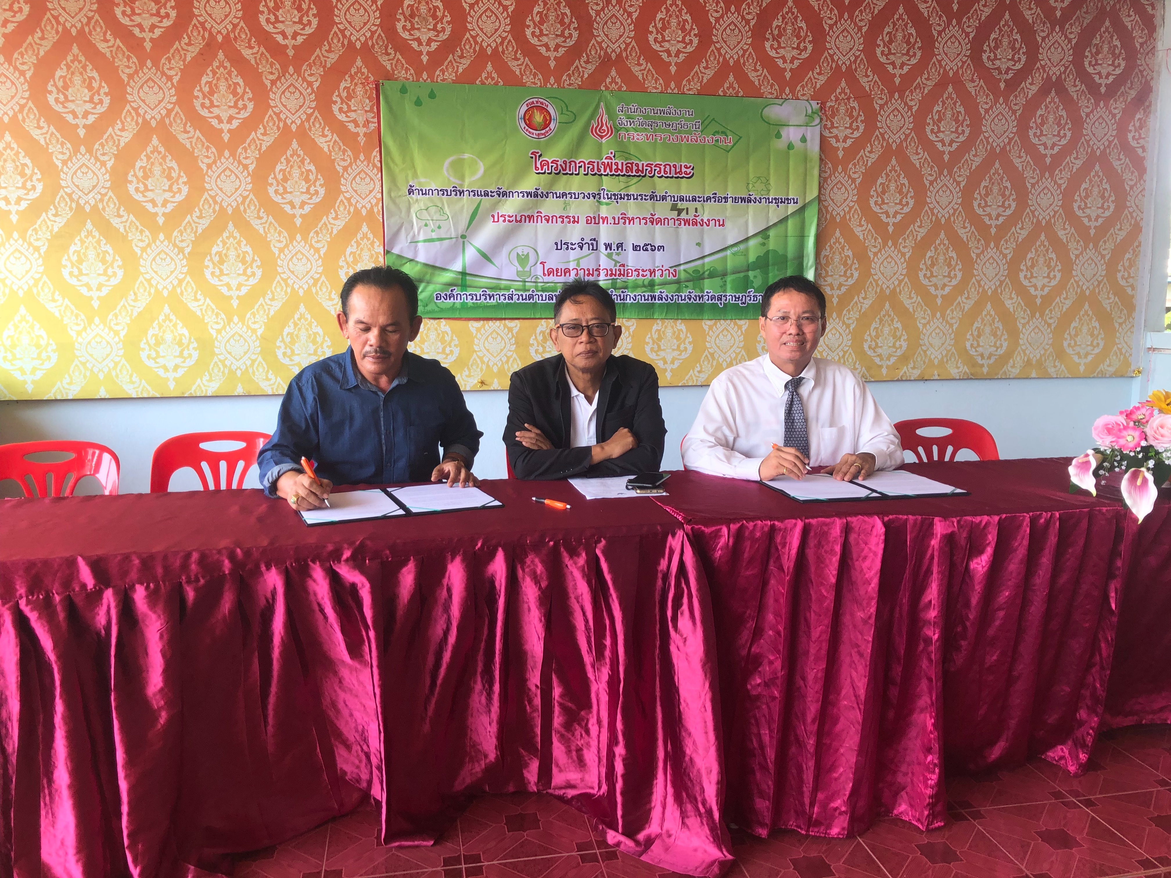 "โครงการเพิ่มสมรรถนะด้านการบริหารและจัดการพลังงานครบวงจรในชุมชนระดับตำบล"