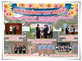 รางวัลแห่งความภาคภุมิใจศูนย์พัฒนาเด็กเล็กบ้านท่าฉาง สังกัดองค์การบริหารส่วนตำบลท่าฉาง‏
