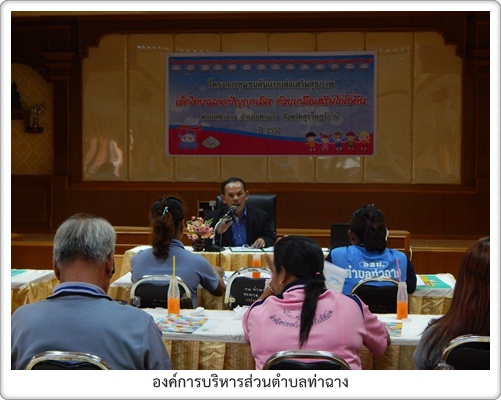 นายก อบต.ท่าฉาง เป็นประธานในโครงการชุมชนต้นแบบส่งเสริมสุขภาพ เด็กฉลาดปัญญาเลิศ ด้วยเกลือเสริมไอโอดีนประจำปี 2557‏ 