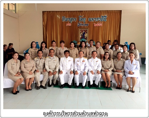 คณะผู้บริหารและเจ้าหน้าที่<br>เข้าร่วมกิจกรรมวันแม่<br>แห่งชาติ ประจำปี 2558